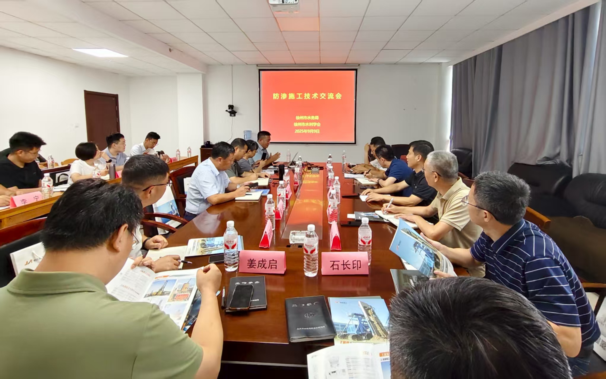 召開防滲施工技術交流會